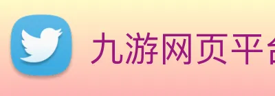 九游网页平台官网 Logo